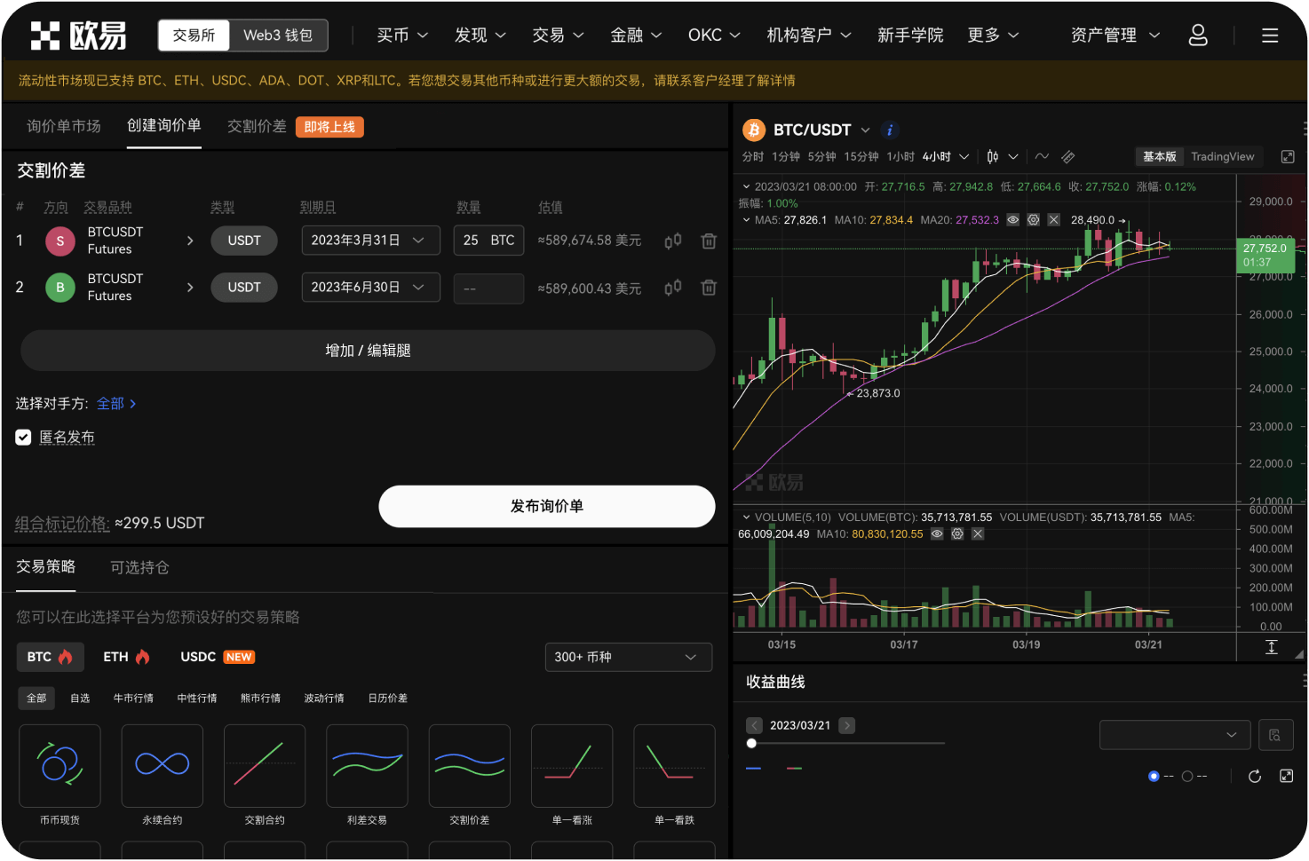 合约交易平台支持哪些网络环境